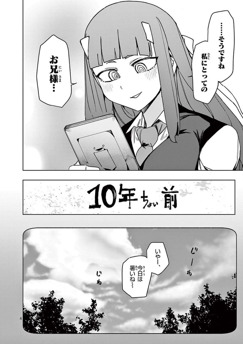 ジャイアントお嬢様 第108話 - Page 4