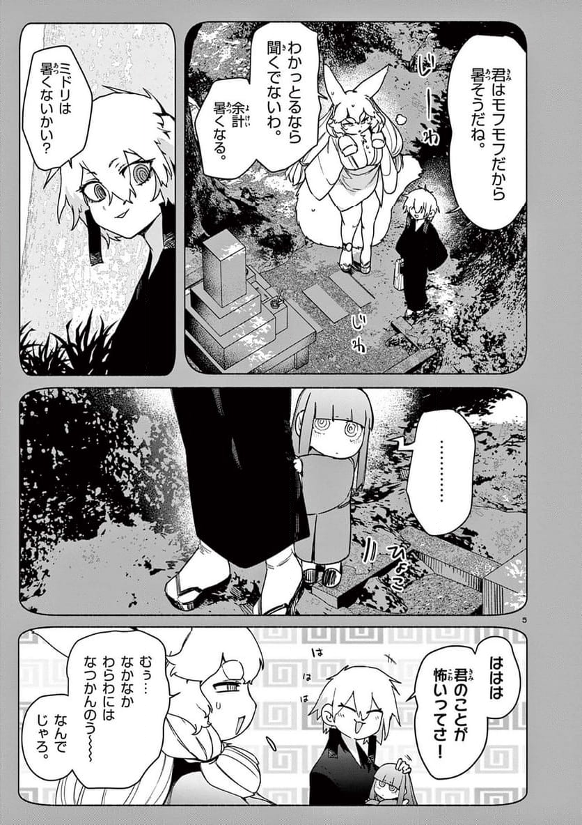 ジャイアントお嬢様 第108話 - Page 5