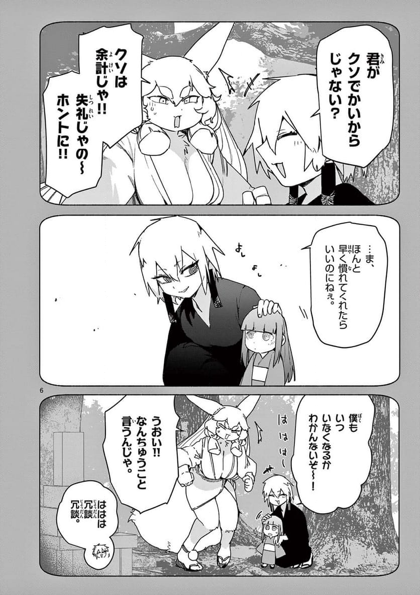 ジャイアントお嬢様 第108話 - Page 6