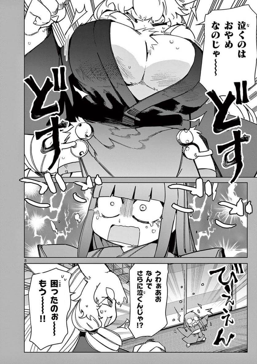 ジャイアントお嬢様 第108話 - Page 8