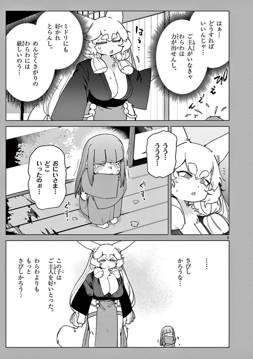 ジャイアントお嬢様 第108話 - Page 9