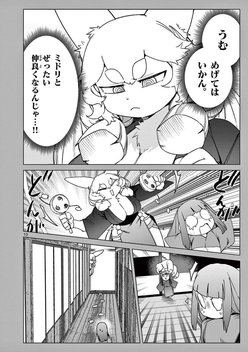 ジャイアントお嬢様 第108話 - Page 10