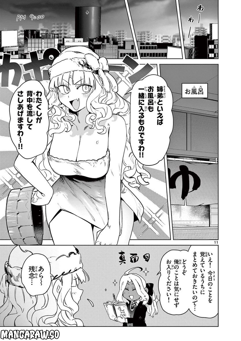 ジャイアントお嬢様 第64話 - Page 13