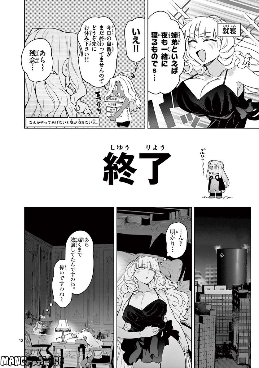 ジャイアントお嬢様 第64話 - Page 14