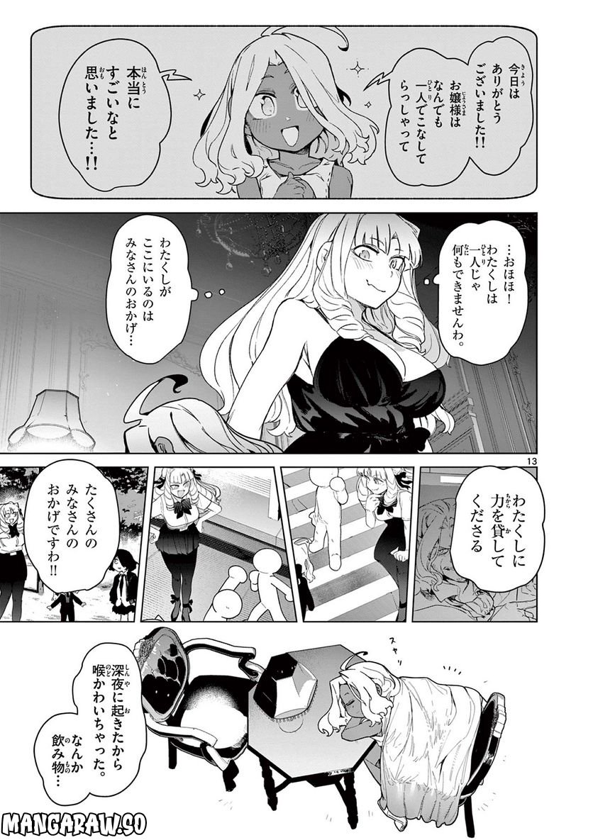 ジャイアントお嬢様 第64話 - Page 15