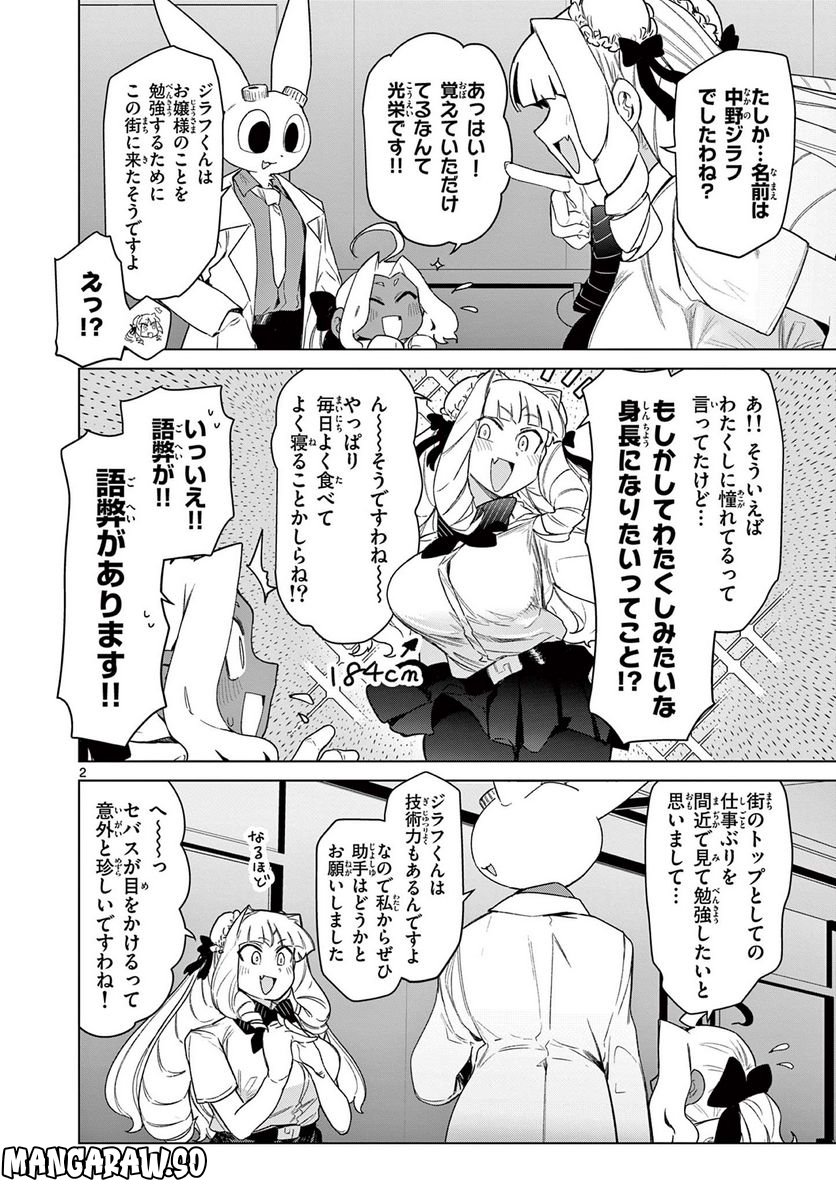 ジャイアントお嬢様 第64話 - Page 4