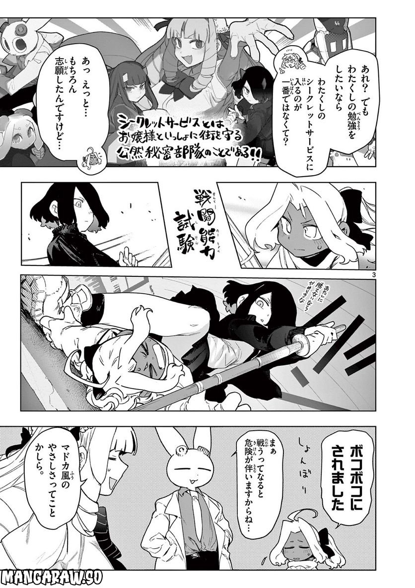 ジャイアントお嬢様 第64話 - Page 5