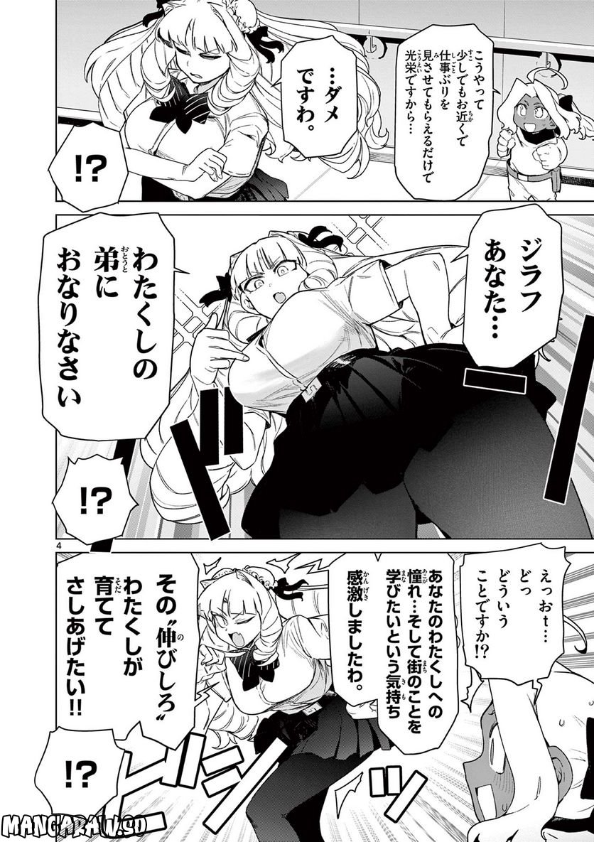 ジャイアントお嬢様 第64話 - Page 6