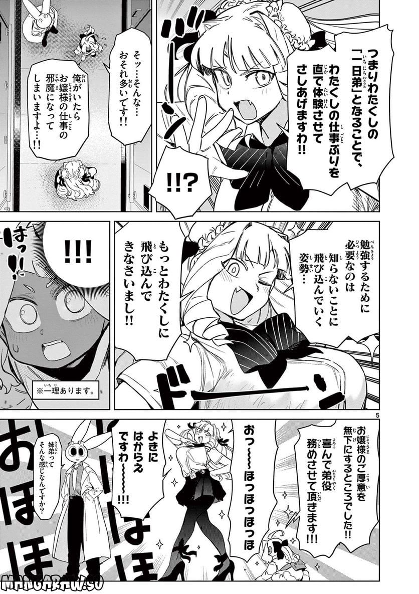 ジャイアントお嬢様 第64話 - Page 7