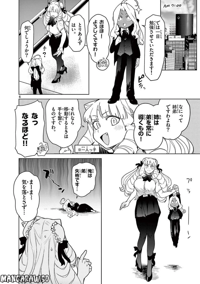 ジャイアントお嬢様 第64話 - Page 8