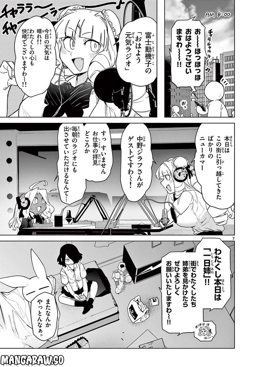 ジャイアントお嬢様 第64話 - Page 9