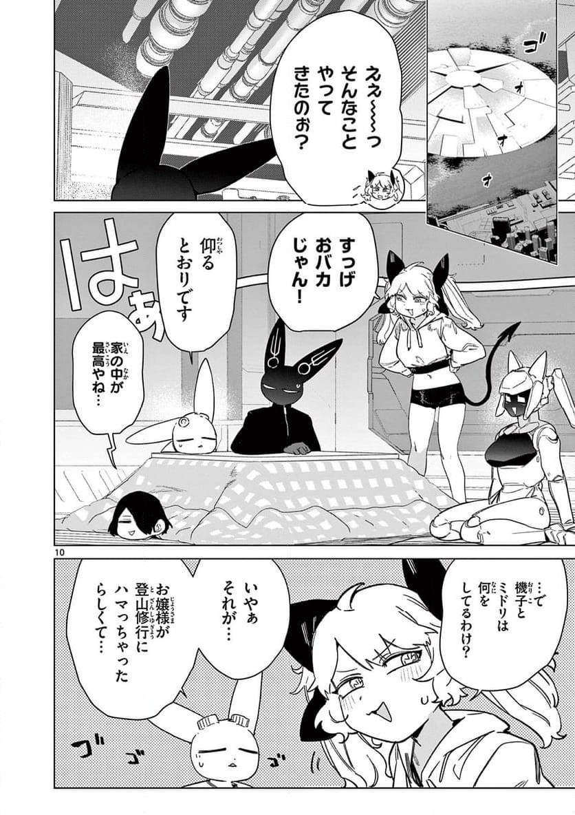 ジャイアントお嬢様 第97話 - Page 12