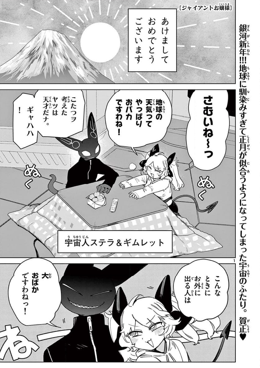 ジャイアントお嬢様 第97話 - Page 3