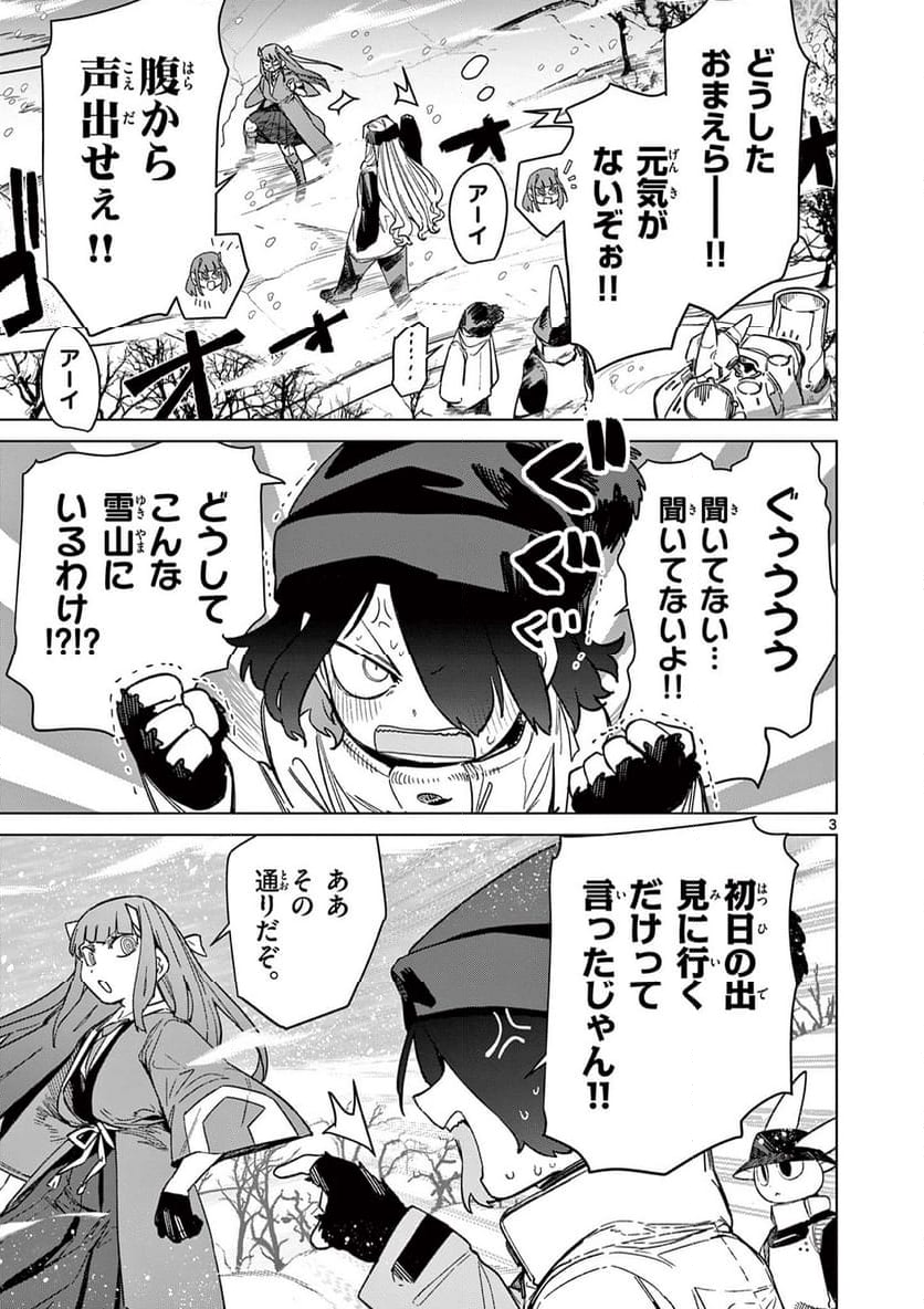 ジャイアントお嬢様 第97話 - Page 5