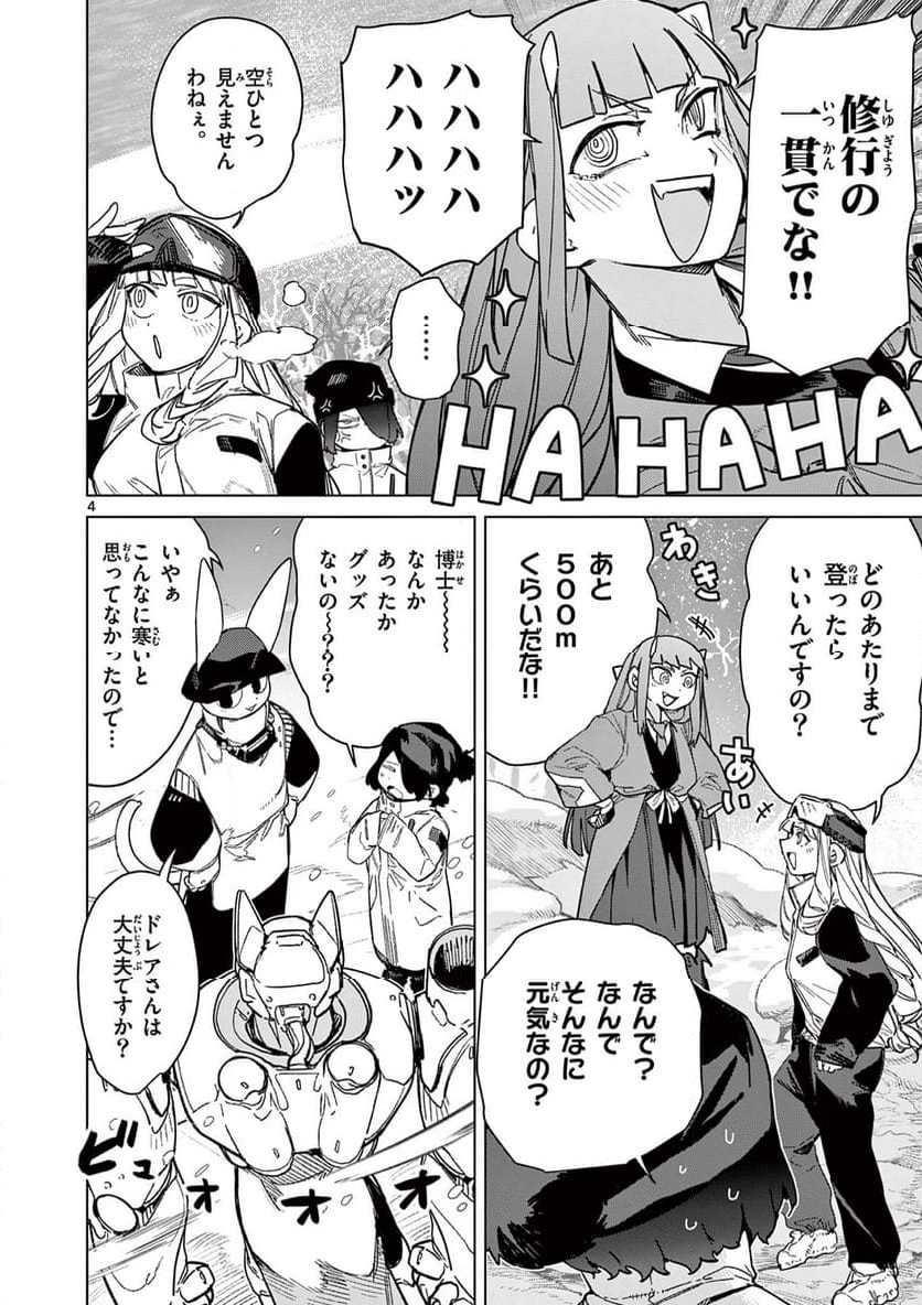 ジャイアントお嬢様 第97話 - Page 6