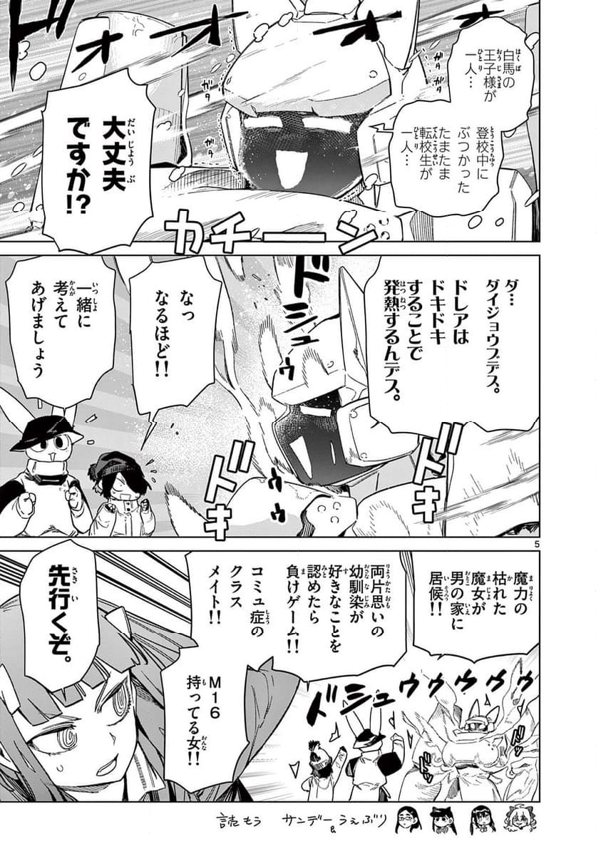 ジャイアントお嬢様 第97話 - Page 7