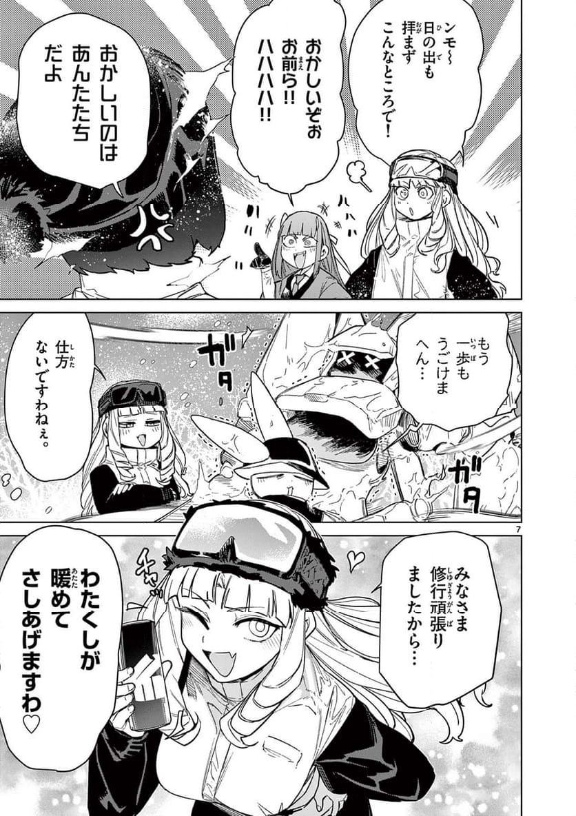 ジャイアントお嬢様 第97話 - Page 9