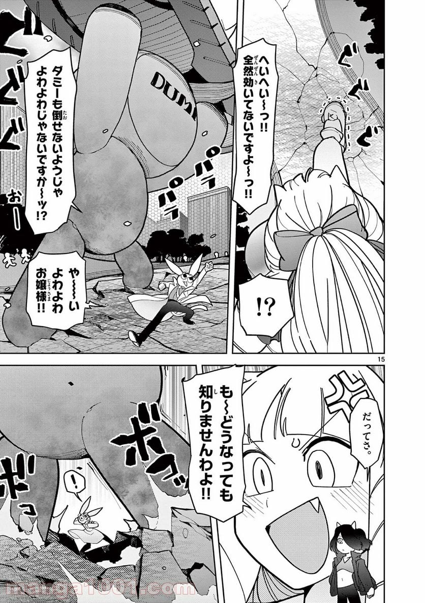 ジャイアントお嬢様 第16話 - Page 16