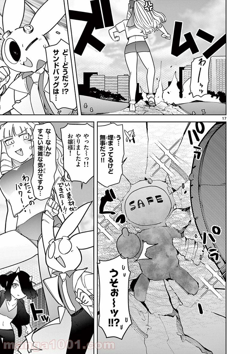 ジャイアントお嬢様 第16話 - Page 18