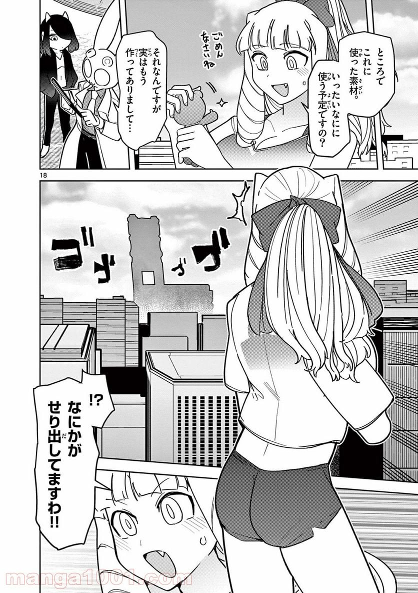 ジャイアントお嬢様 第16話 - Page 19