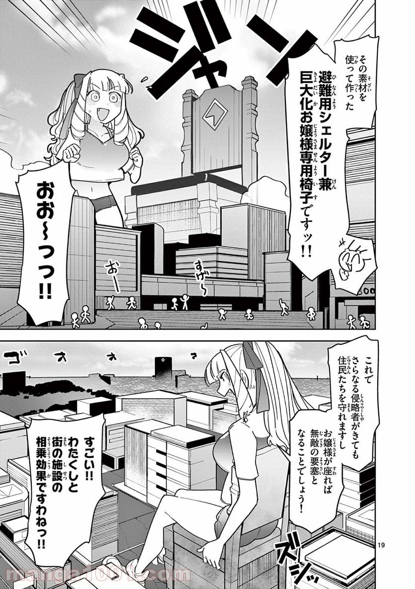 ジャイアントお嬢様 第16話 - Page 20