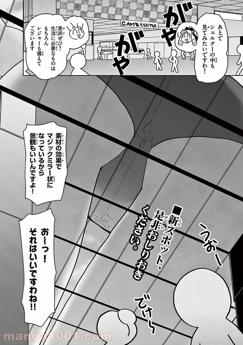 ジャイアントお嬢様 第16話 - Page 21