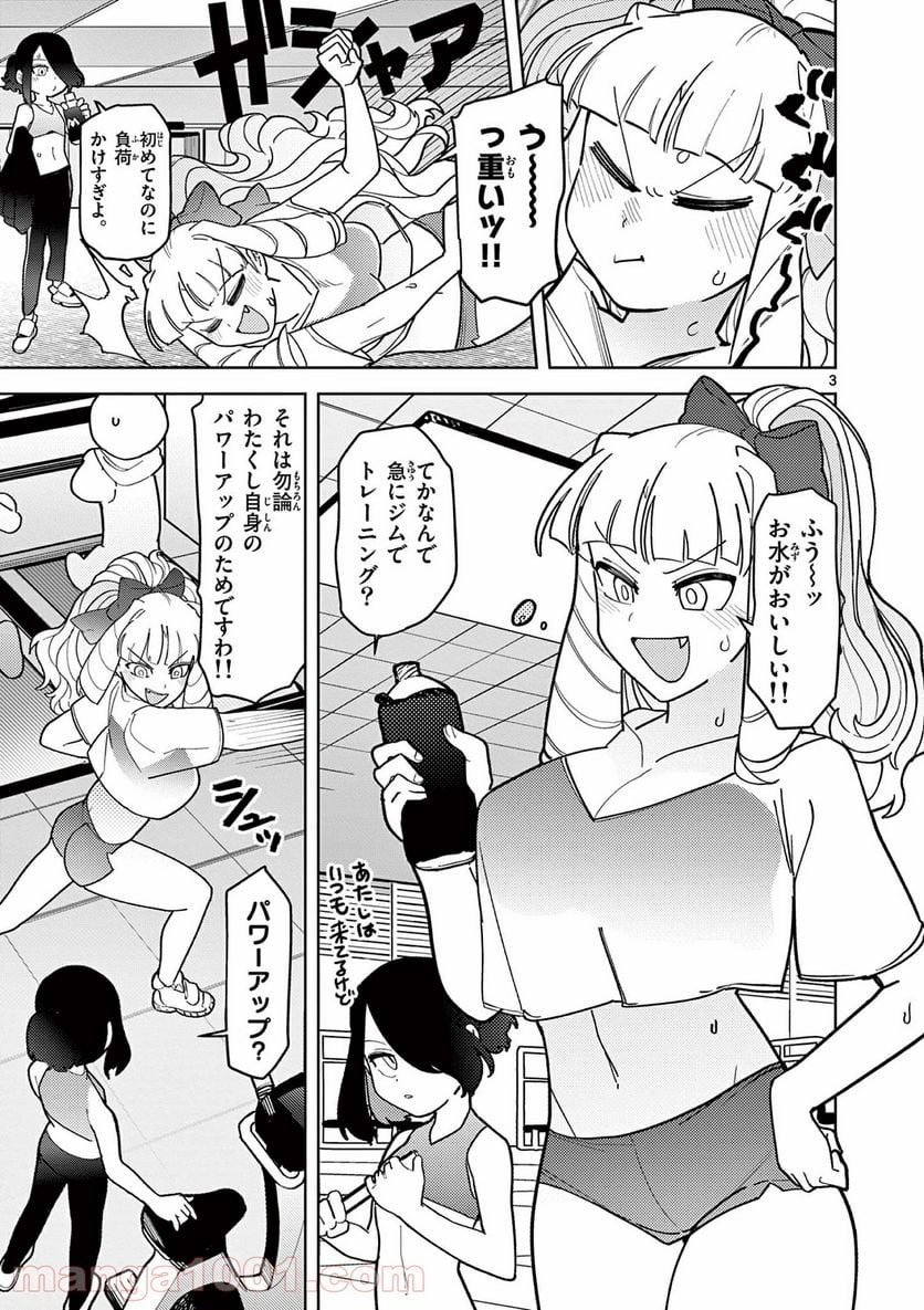 ジャイアントお嬢様 第16話 - Page 4