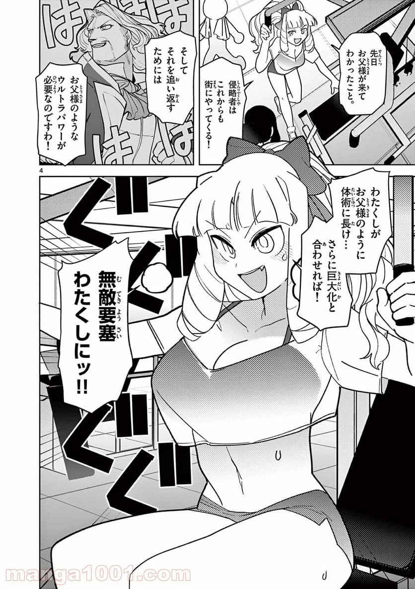 ジャイアントお嬢様 第16話 - Page 5