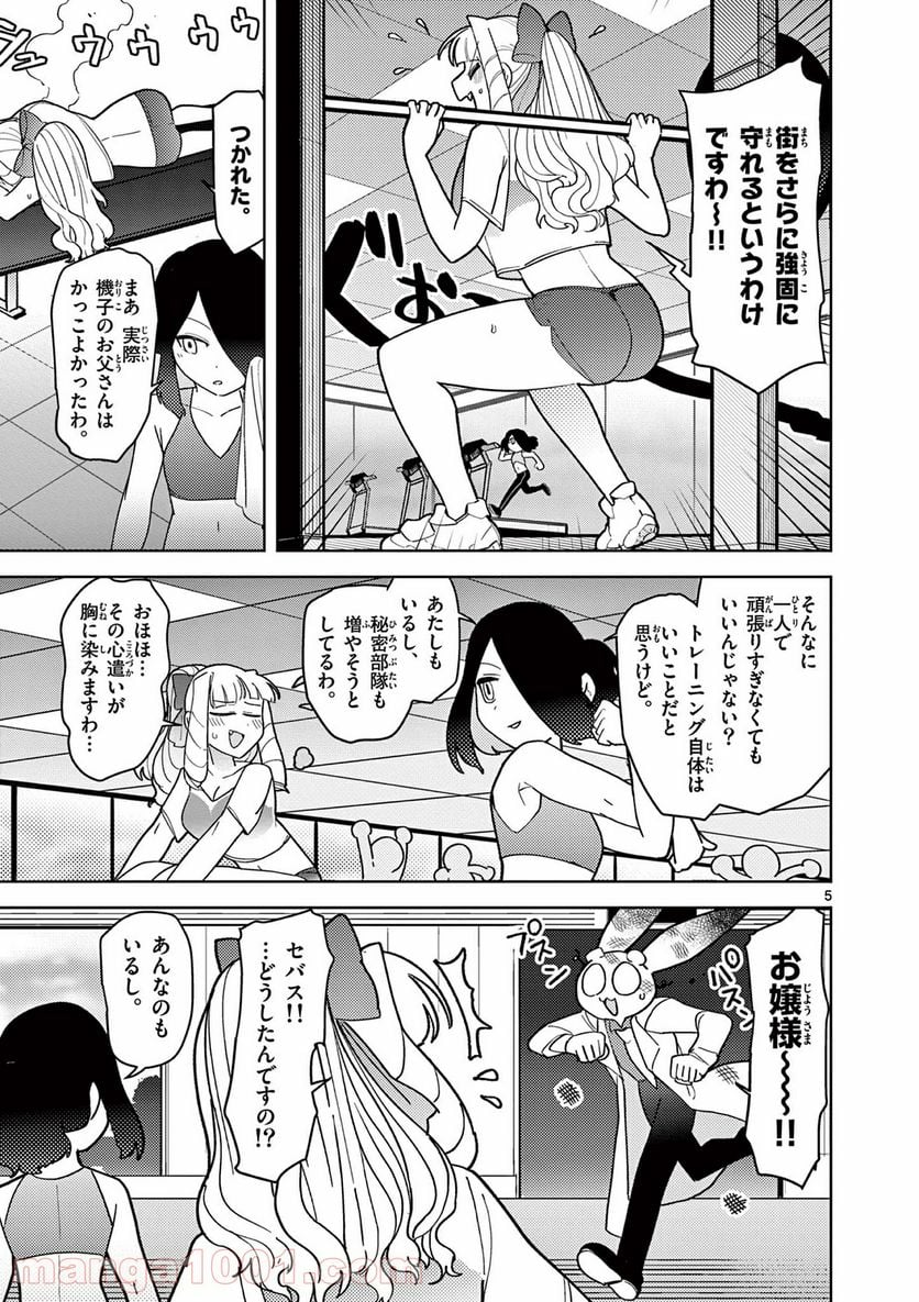 ジャイアントお嬢様 第16話 - Page 6