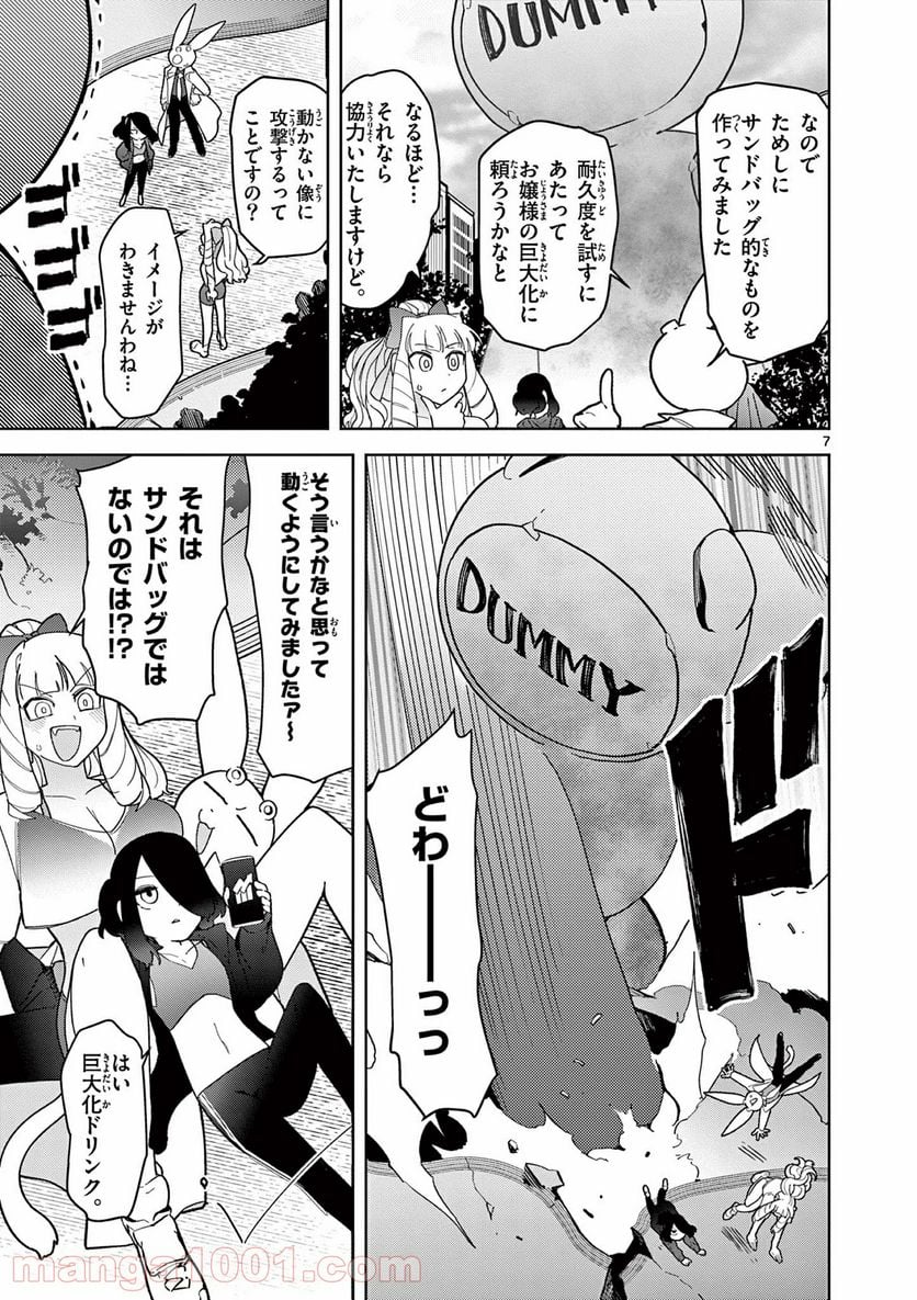 ジャイアントお嬢様 第16話 - Page 8