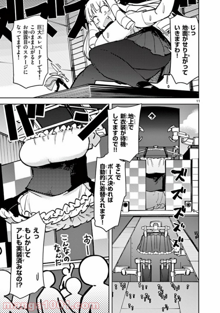 ジャイアントお嬢様 第6話 - Page 13