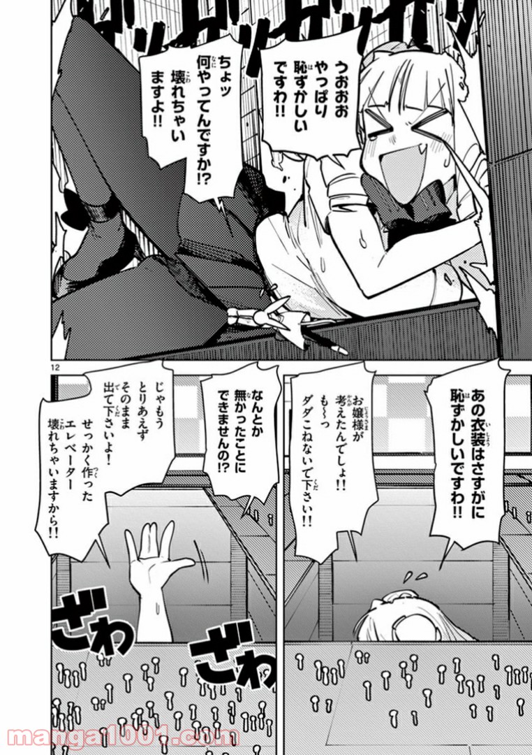 ジャイアントお嬢様 第6話 - Page 14