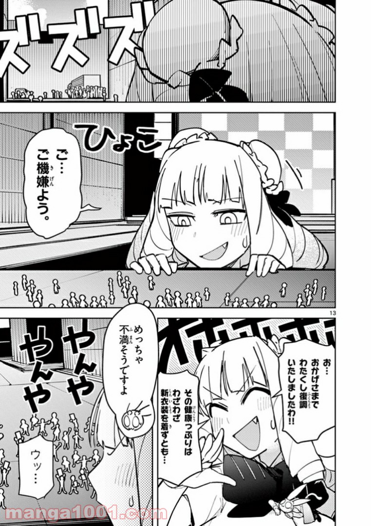 ジャイアントお嬢様 第6話 - Page 15