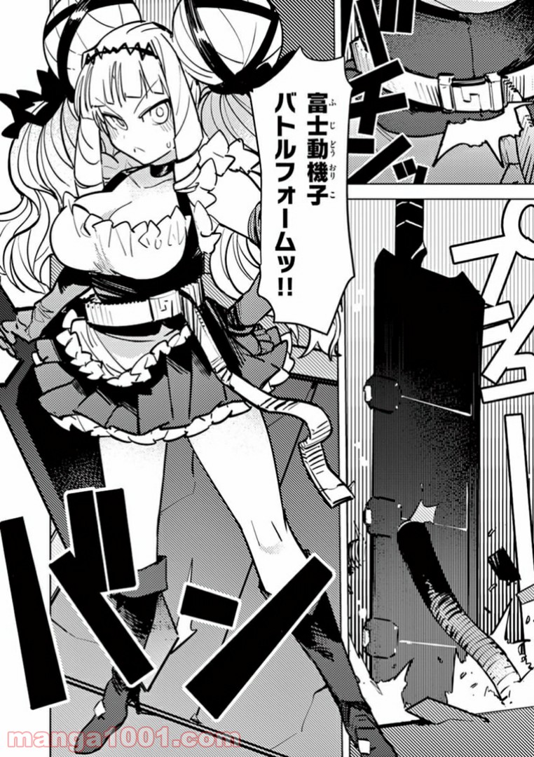 ジャイアントお嬢様 第6話 - Page 20