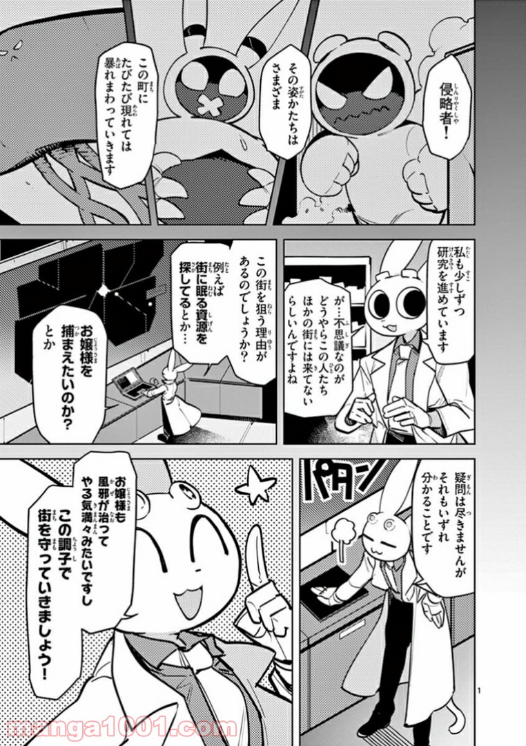 ジャイアントお嬢様 第6話 - Page 3