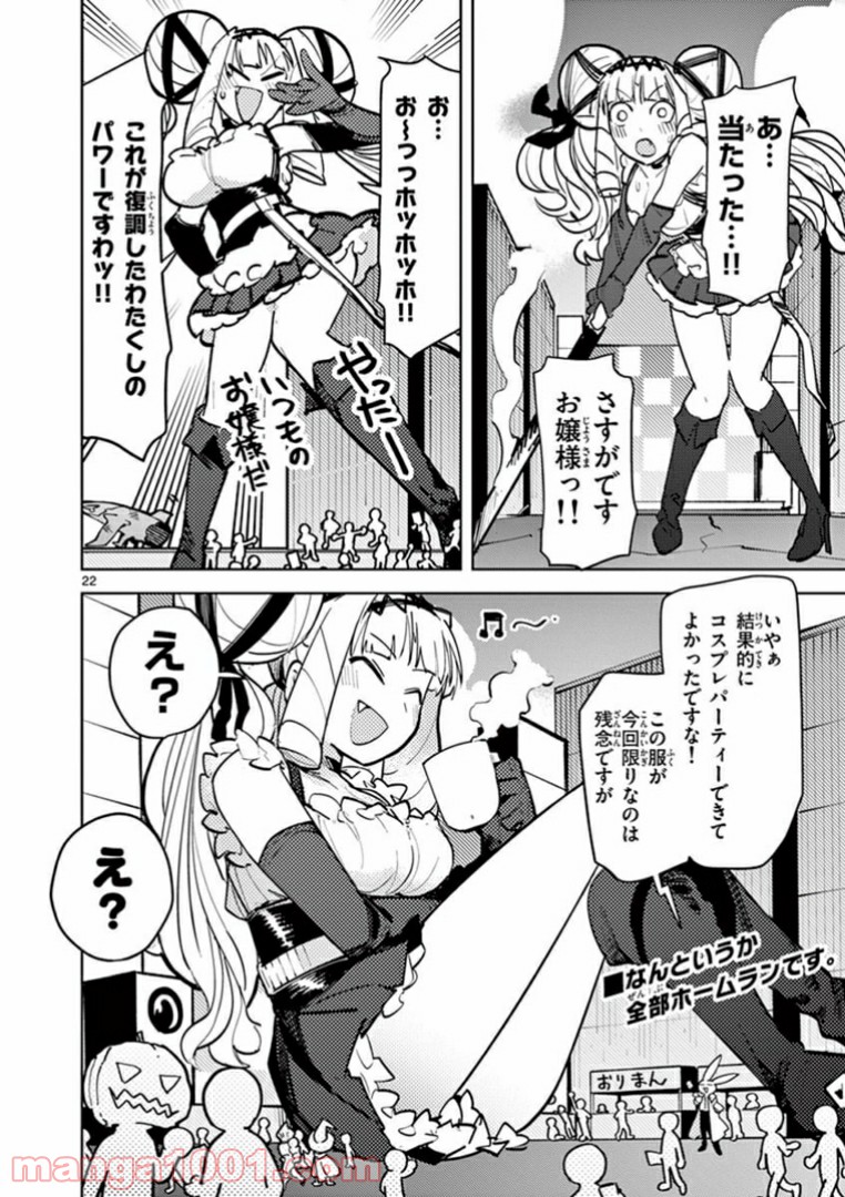 ジャイアントお嬢様 第6話 - Page 24