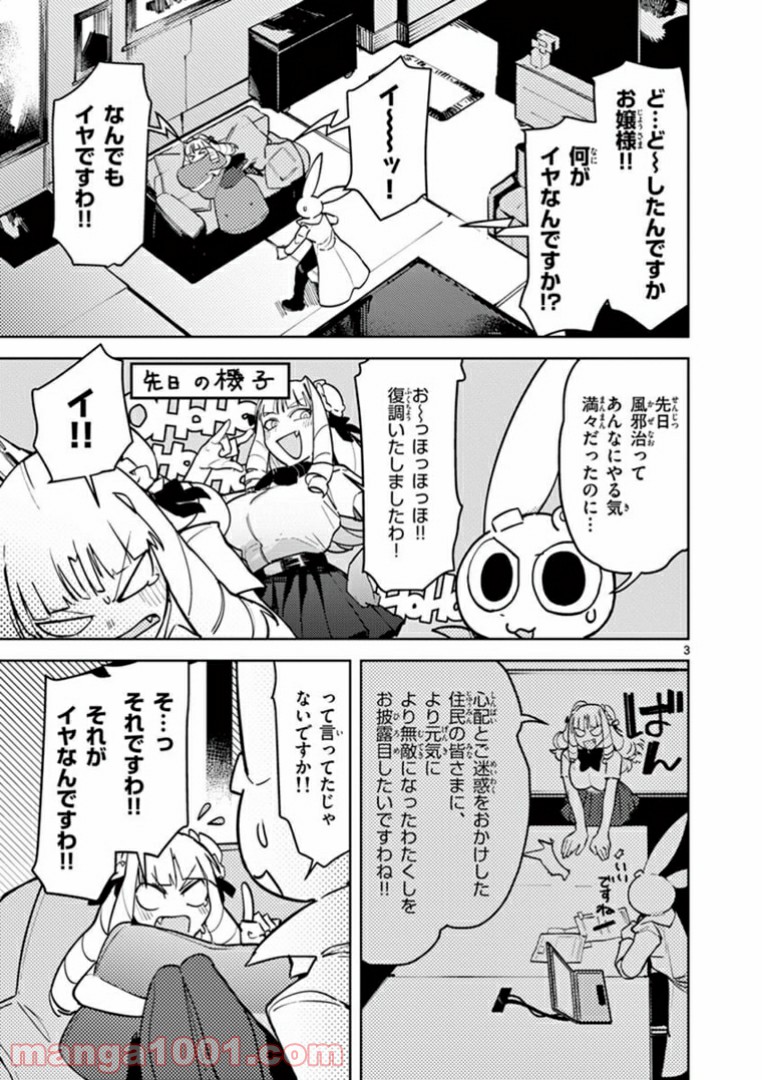 ジャイアントお嬢様 第6話 - Page 5