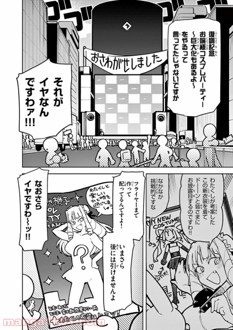 ジャイアントお嬢様 第6話 - Page 6