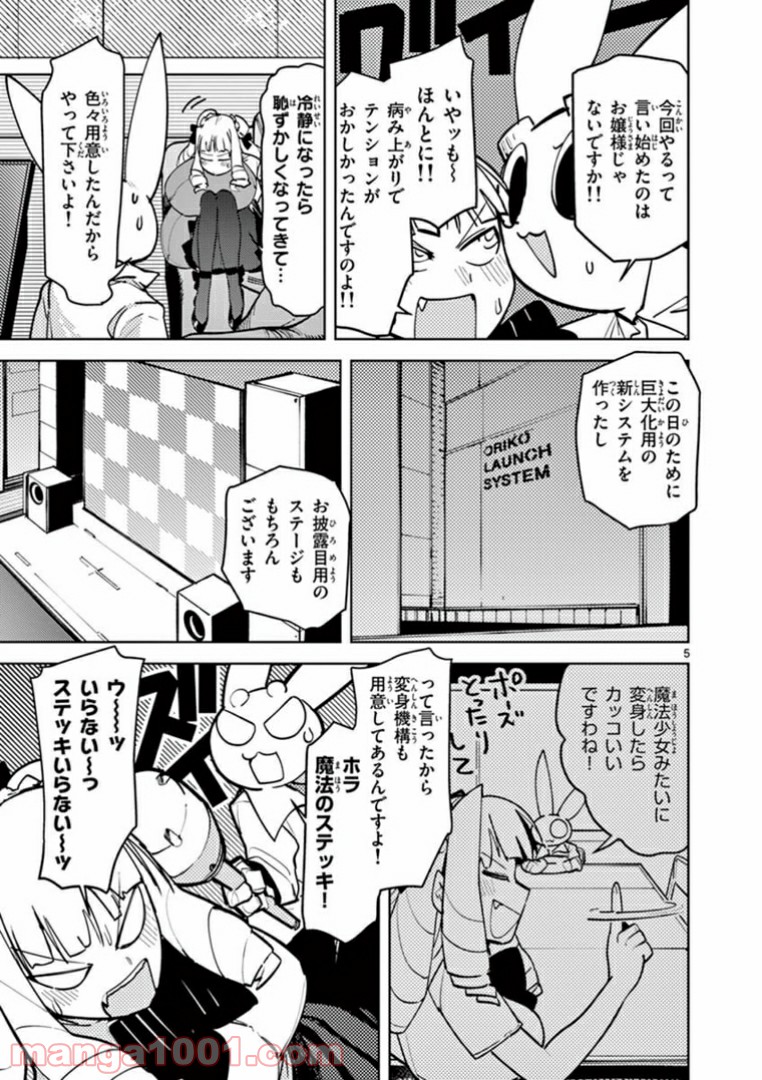 ジャイアントお嬢様 第6話 - Page 7