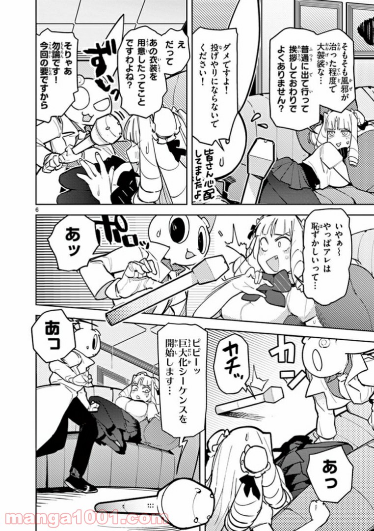 ジャイアントお嬢様 第6話 - Page 8