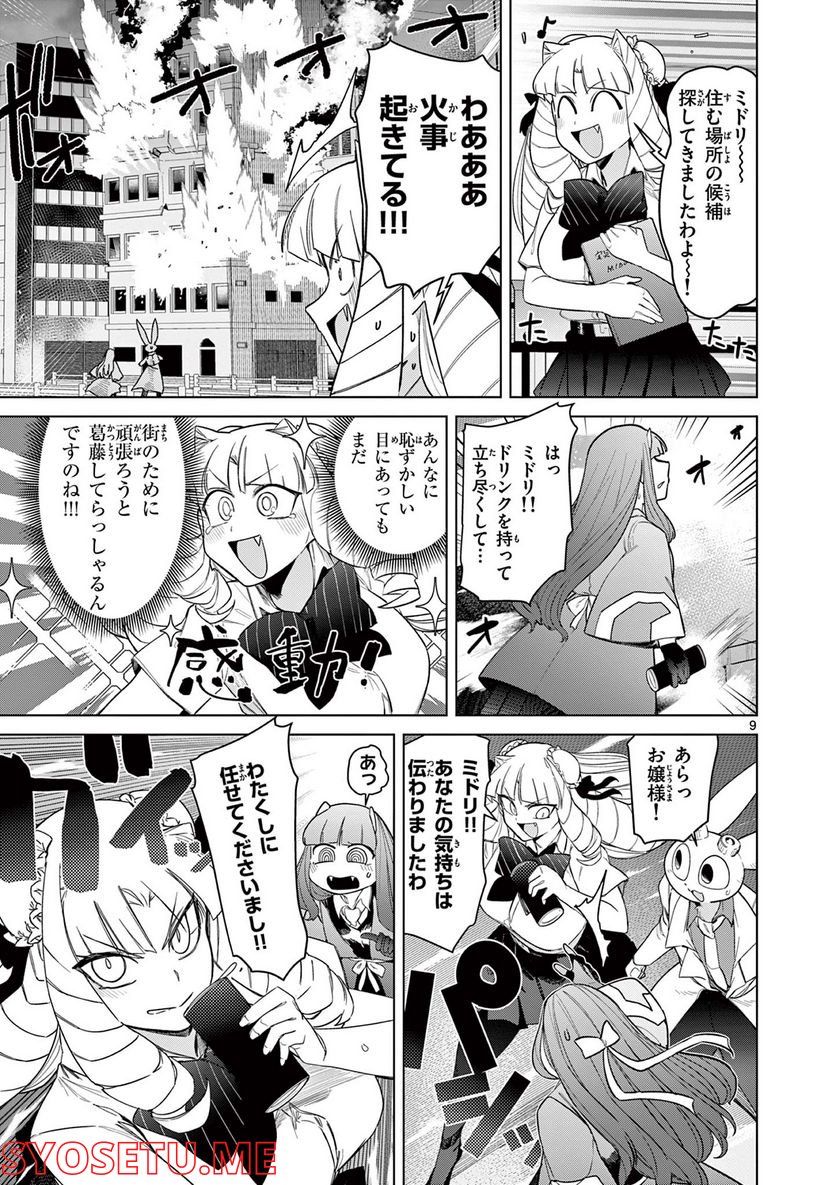 ジャイアントお嬢様 第48話 - Page 11