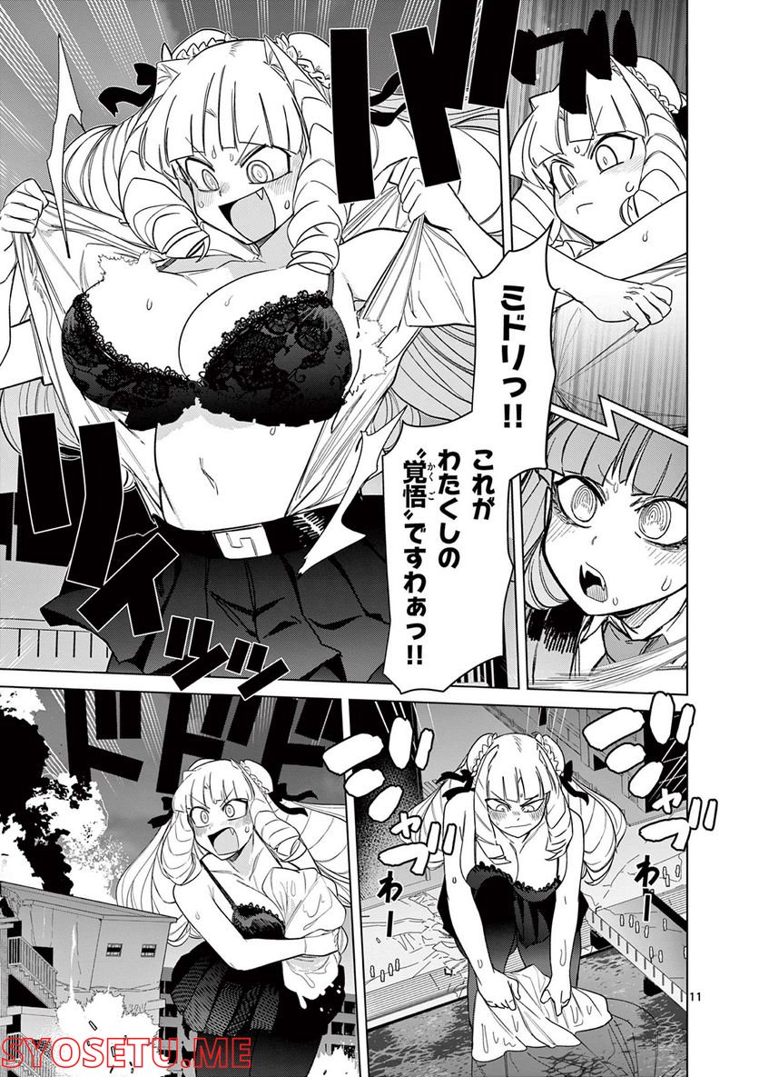 ジャイアントお嬢様 第48話 - Page 13