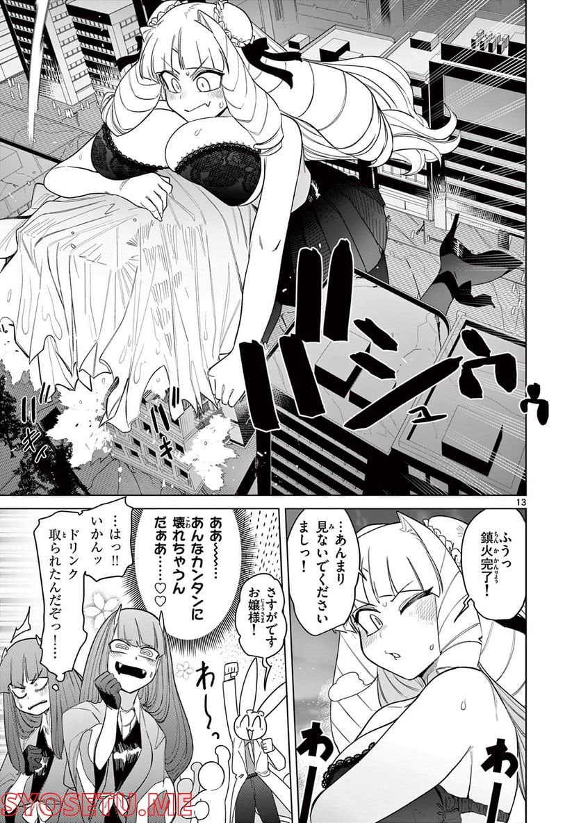 ジャイアントお嬢様 第48話 - Page 15