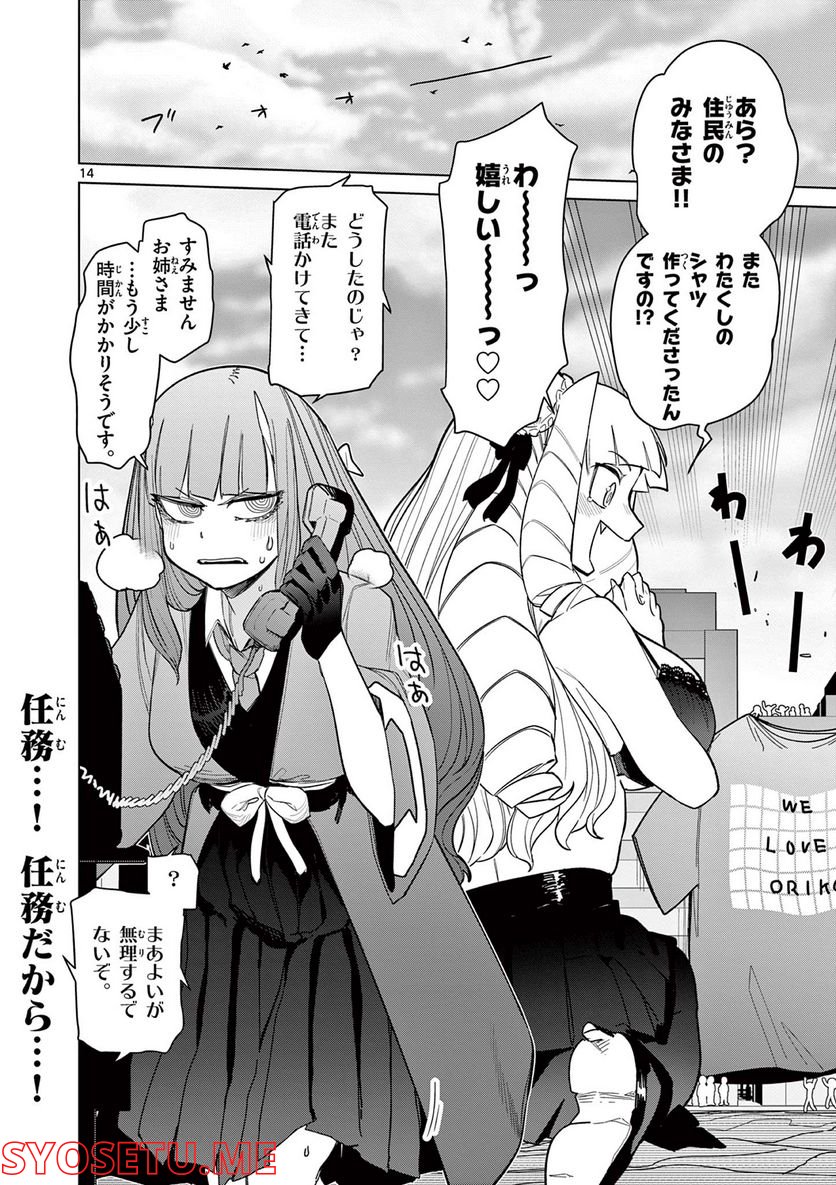 ジャイアントお嬢様 第48話 - Page 16