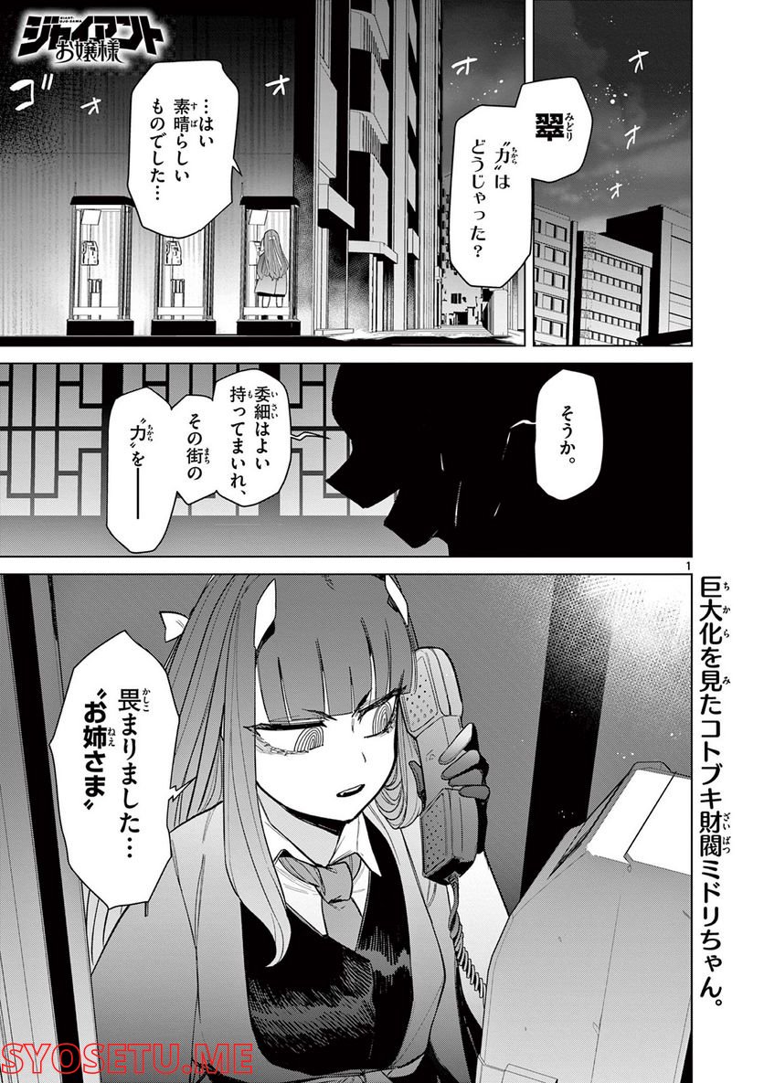 ジャイアントお嬢様 第48話 - Page 3