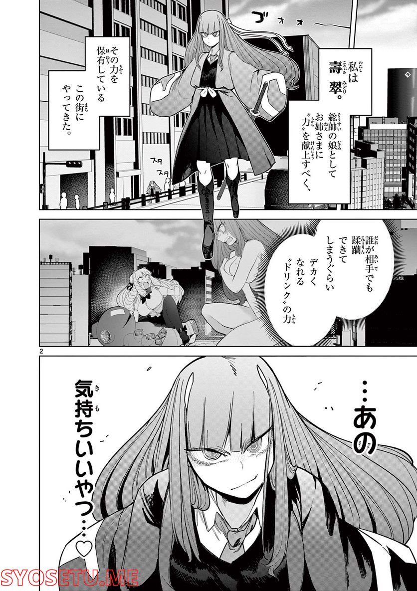 ジャイアントお嬢様 第48話 - Page 4