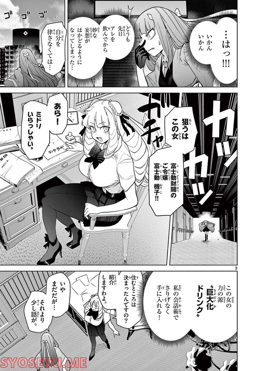 ジャイアントお嬢様 第48話 - Page 5