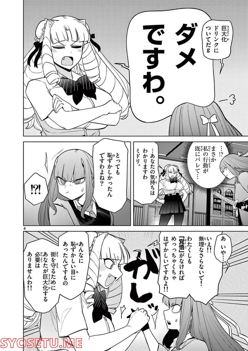 ジャイアントお嬢様 第48話 - Page 6