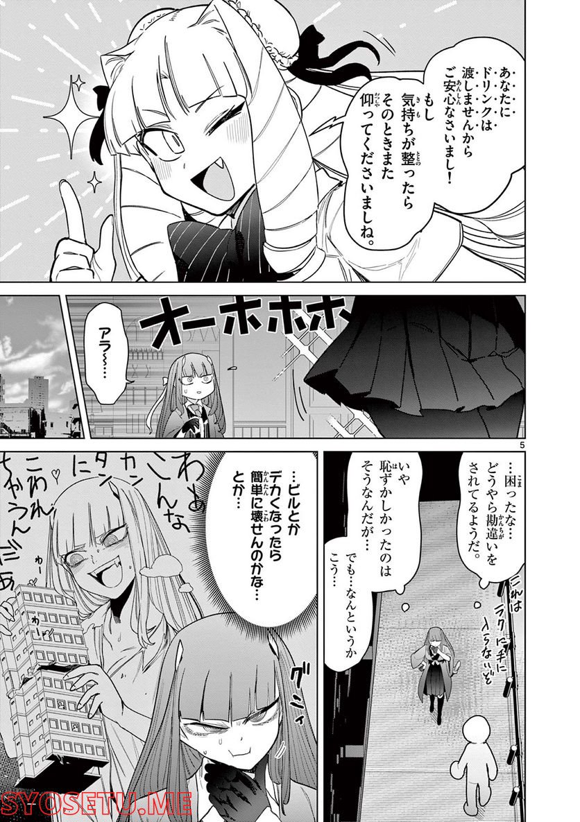 ジャイアントお嬢様 第48話 - Page 7