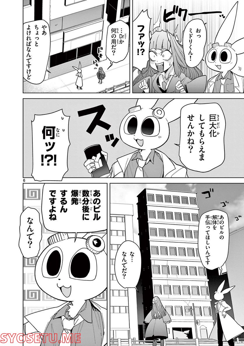 ジャイアントお嬢様 第48話 - Page 8